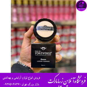 پودر فیکس فوراور 52